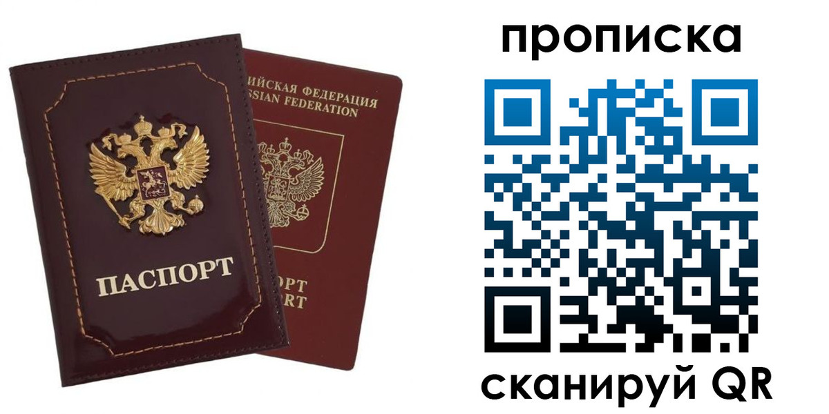 прописка законно в Берёзовском