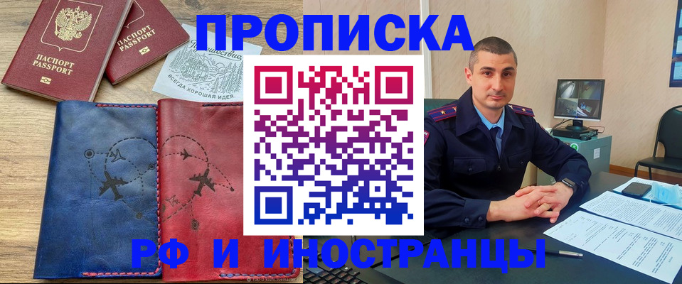 прописка иностранных граждан в Берёзовском