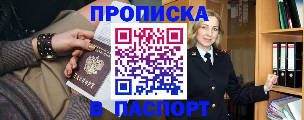 прописка поиск в Берёзовском