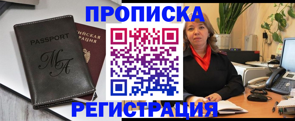 прописка гарантия в Берёзовском