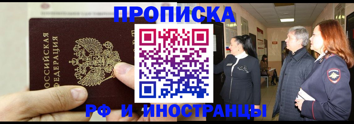 временная прописка в Берёзовском